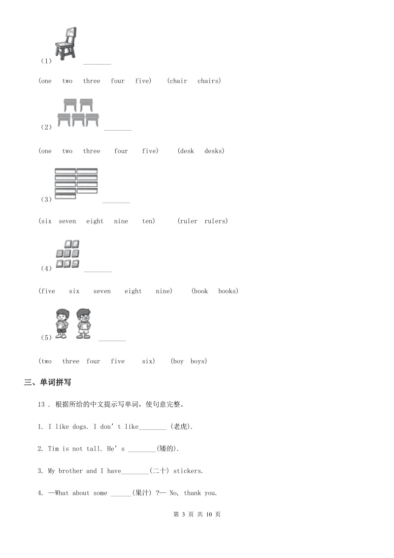 外研版(一起)英语一年级上册 Module 8 Unit 2 How many pink balls练习卷_第3页