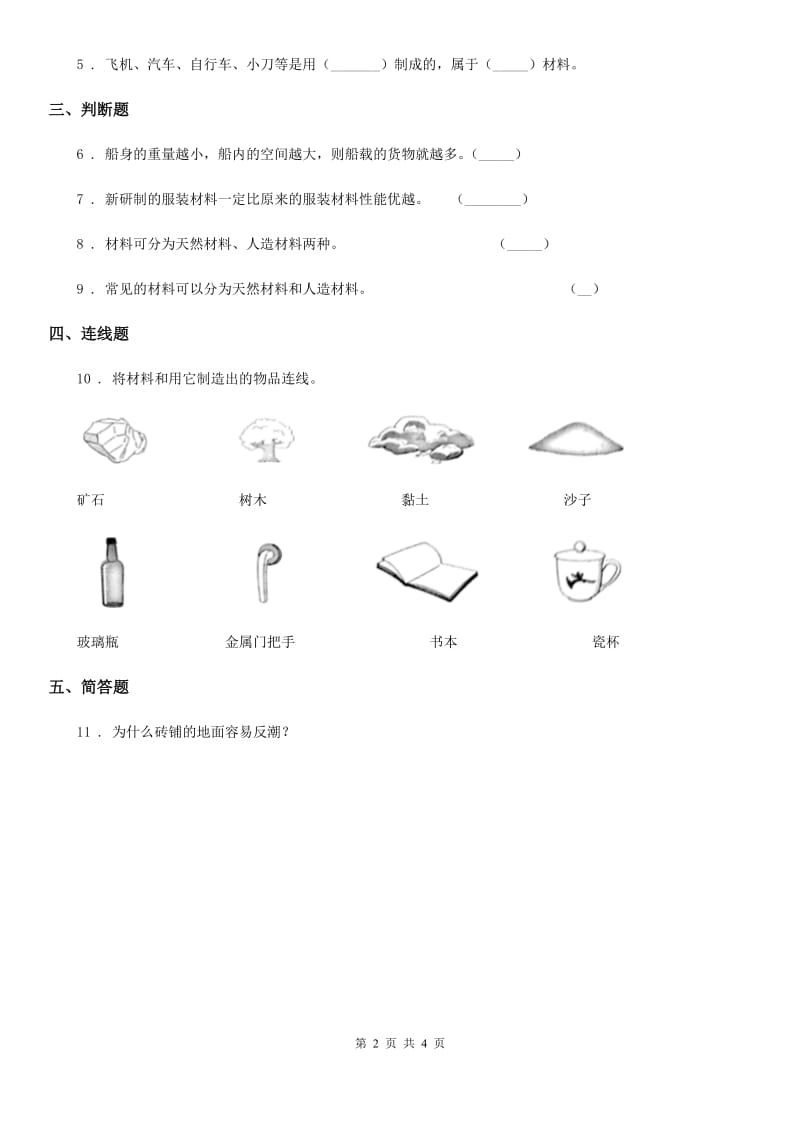 2020版粤教版科学一年级下册3.9 纸都能吸水吗练习卷D卷_第2页