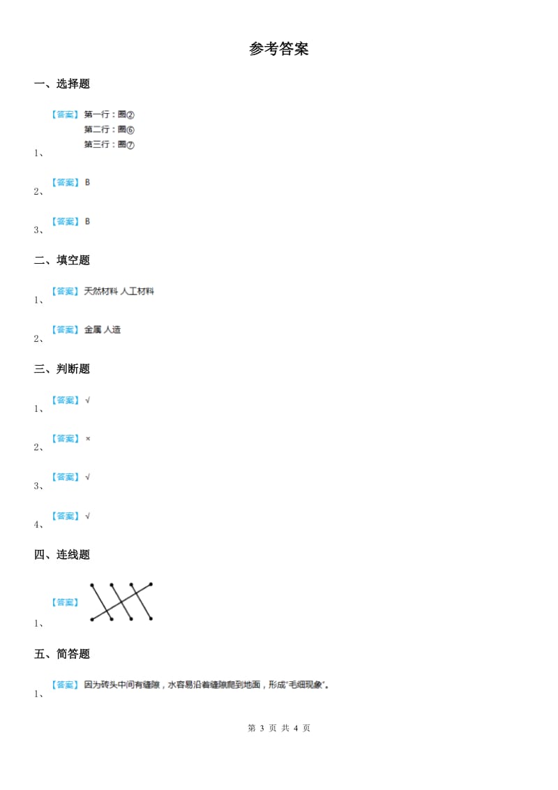 2020版粤教版科学一年级下册3.9 纸都能吸水吗练习卷D卷_第3页