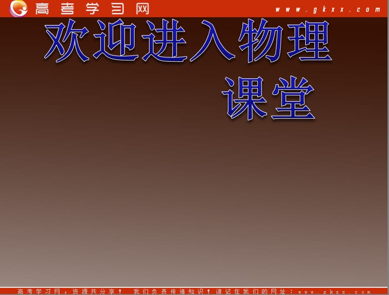 高考物理一轮复习知识点总结课件：第四章 章末整合_第1页