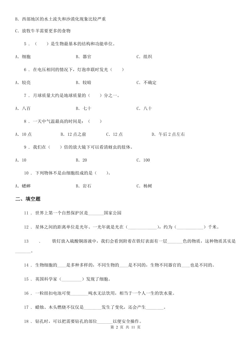 2020年（春秋版）教科版六年级下册小升初学业水平检测应试技巧科学试卷（二）（II）卷_第2页