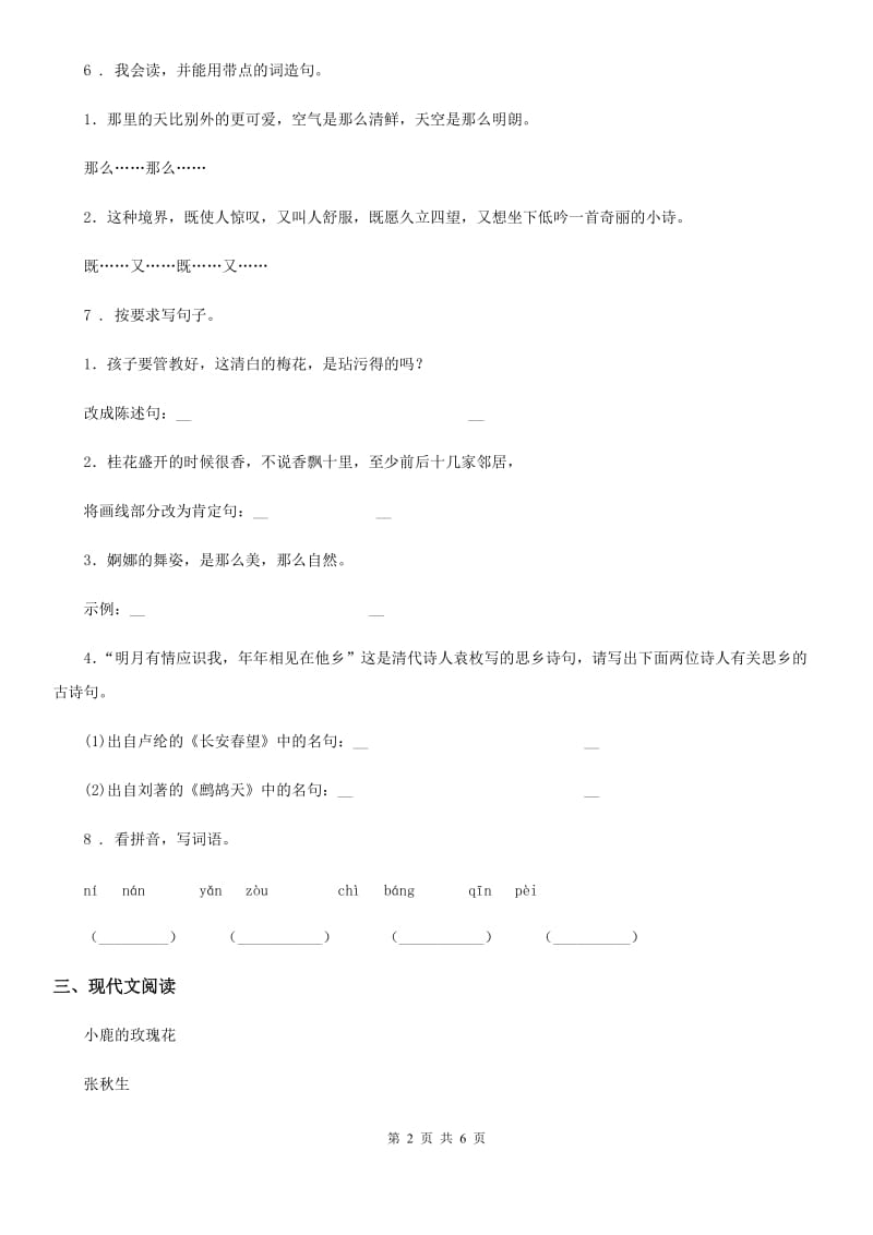 人教部编版二年级上册期末模拟语文试卷_第2页