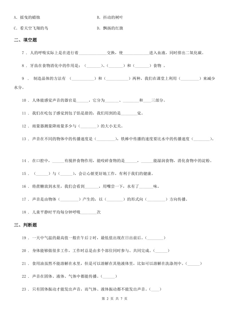 2020年教科版四年级上册期末模拟测试科学试卷（II）卷_第2页