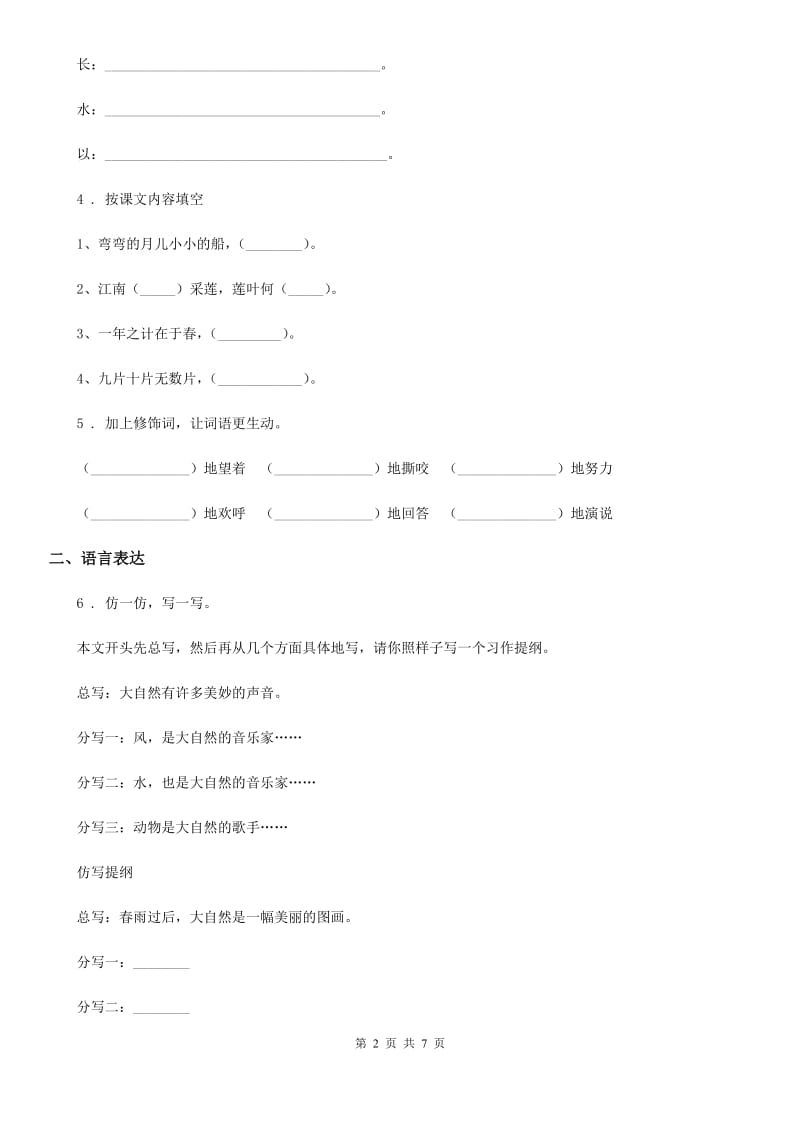 部编版语文一年级上册第五单元能力提升卷_第2页