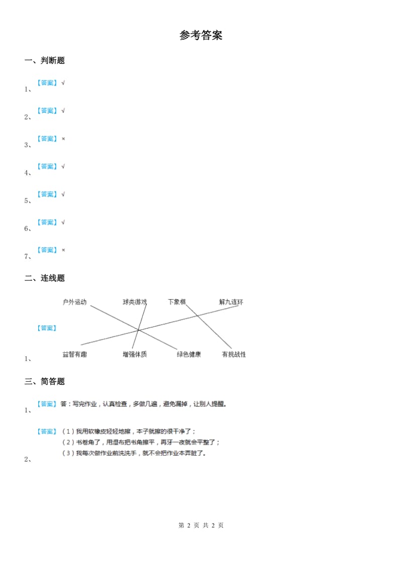 粤教版 道德与法治二年级下册11勇敢的我 第2课时练习卷_第2页