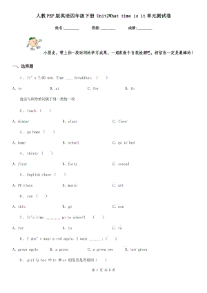 人教PEP版英語四年級下冊 Unit2What time is it單元測試卷