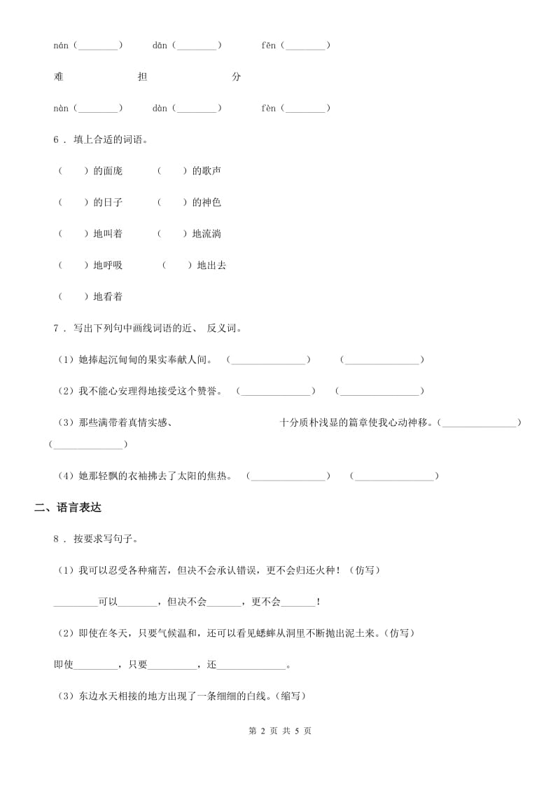 部编版语文四年级下册第八单元综合测试卷_第2页