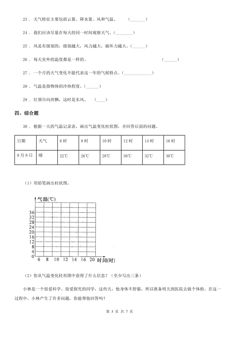 2020年（春秋版）教科版科学三年级上册滚动测试（十四）B卷_第3页