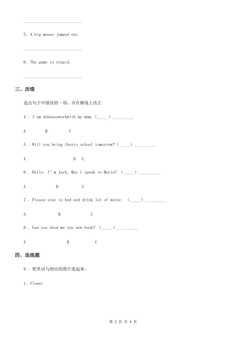 人教版(PEP)剑桥英语三年级下册Unit 4 Feelings 练习卷(3)_第2页