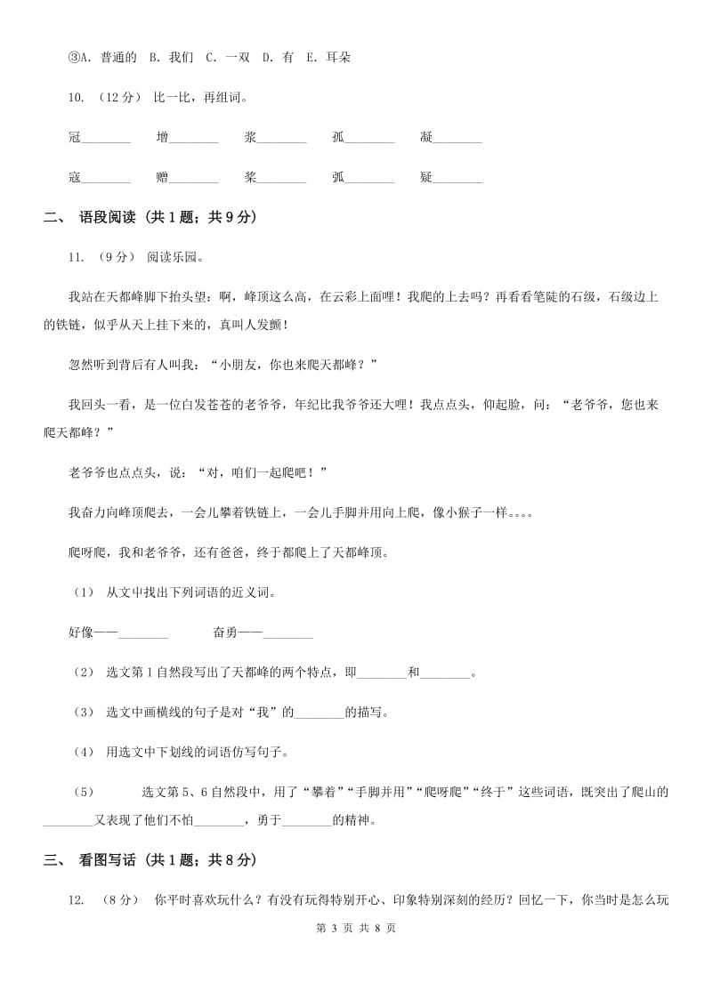 北师大版一年级下学期语文5月月考试卷新编_第3页