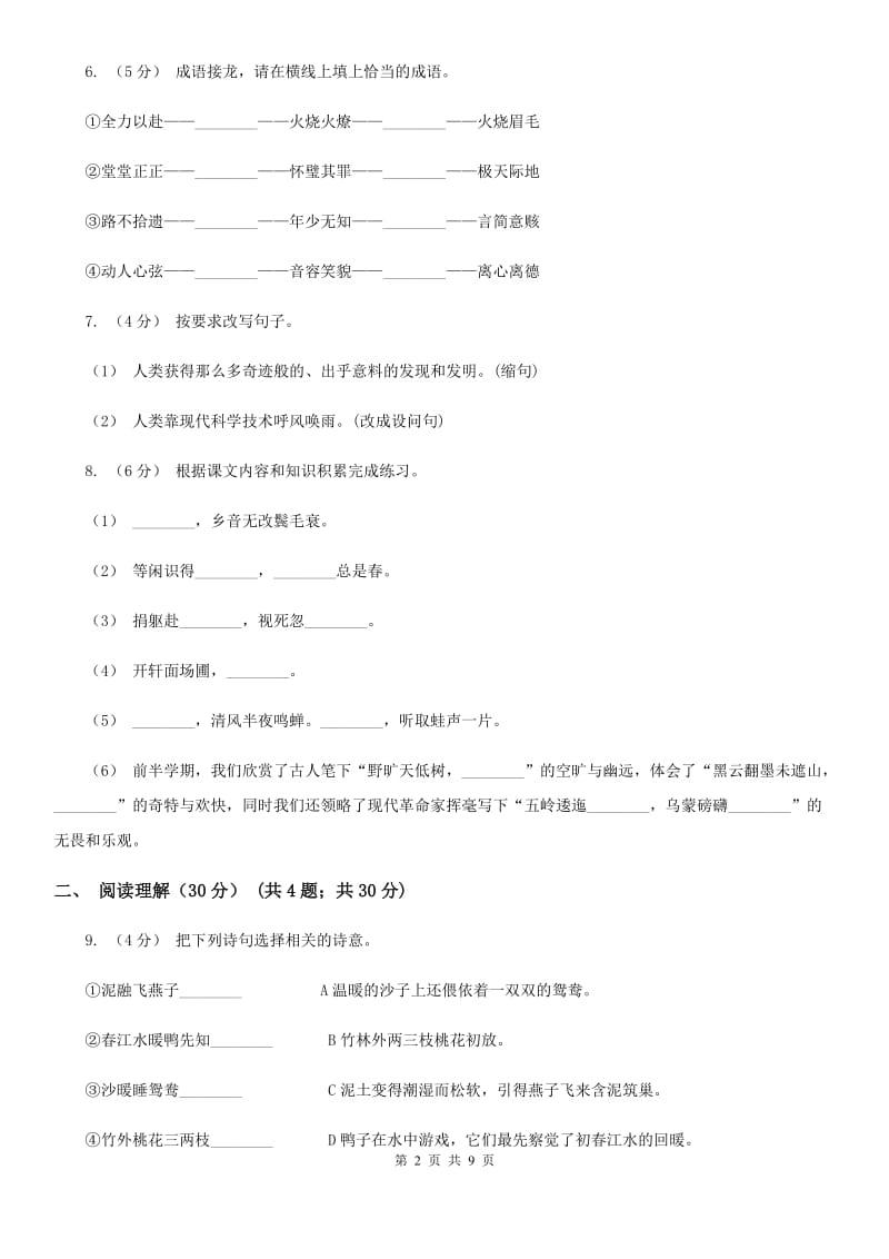 人教统编版（部编版）六年级下学期语文毕业考试试卷新版_第2页