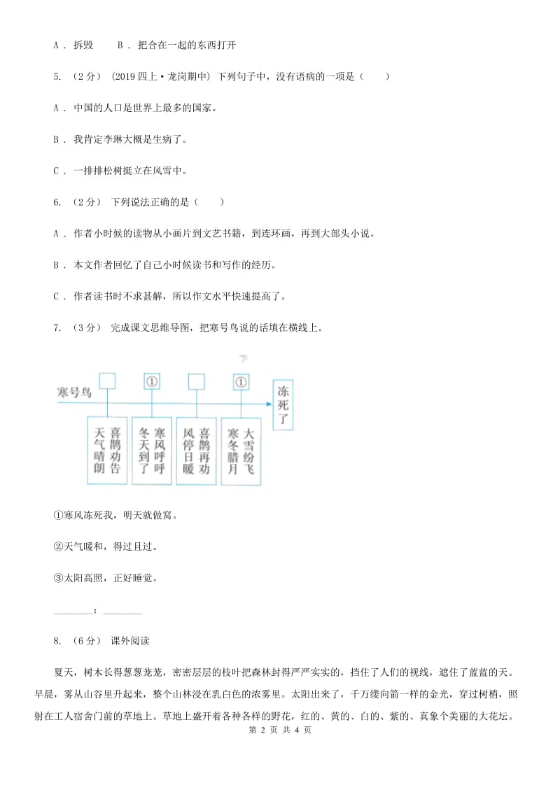 人教统编版六年级上学期语文第10课《宇宙生命之谜》同步练习_第2页