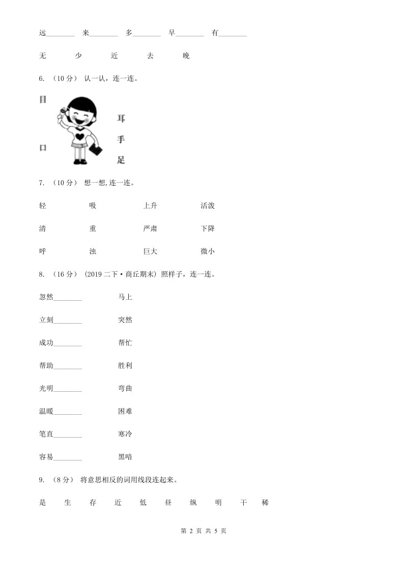 长春版一年级上学期语文期中考试试题_第2页