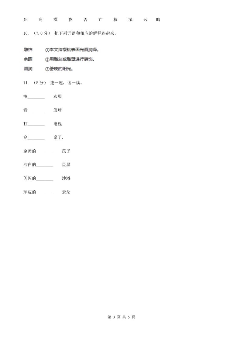 长春版一年级上学期语文期中考试试题_第3页