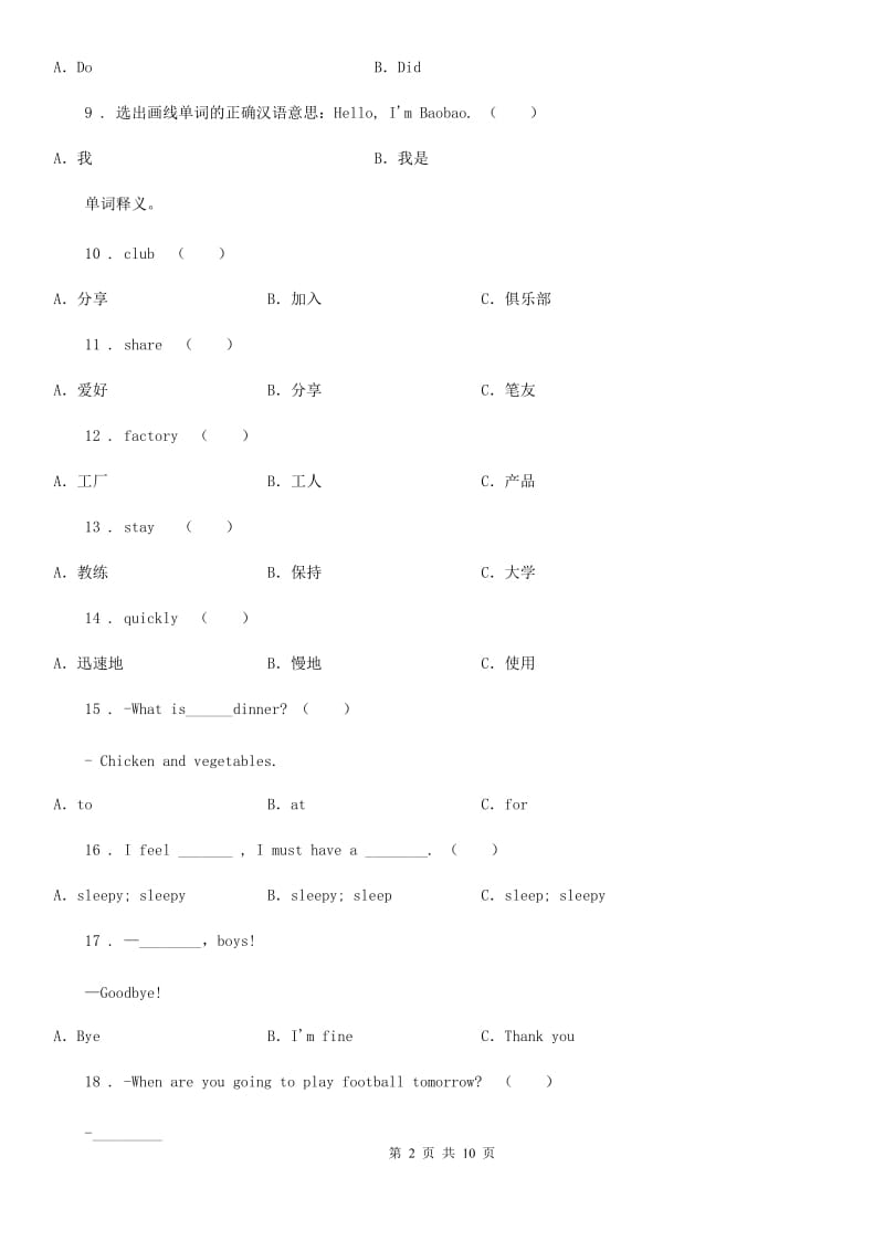 外研版(一起)一年级上册期末测试英语试卷_第2页