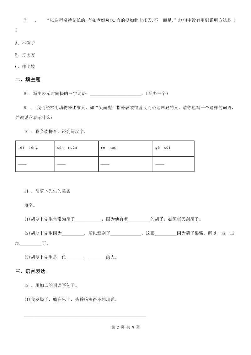 部编版三年级上册期中考试语文试题_第2页