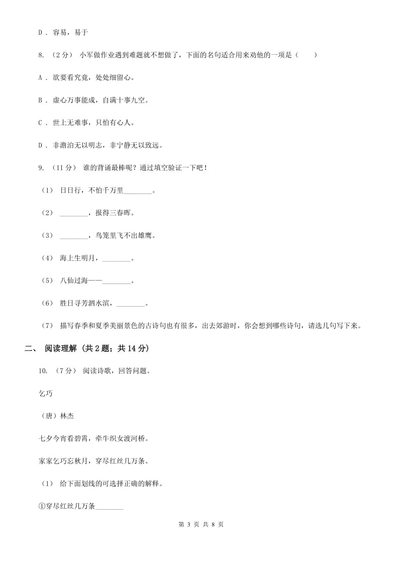 上海教育版四年级下学期语文期末水平测试试卷_第3页