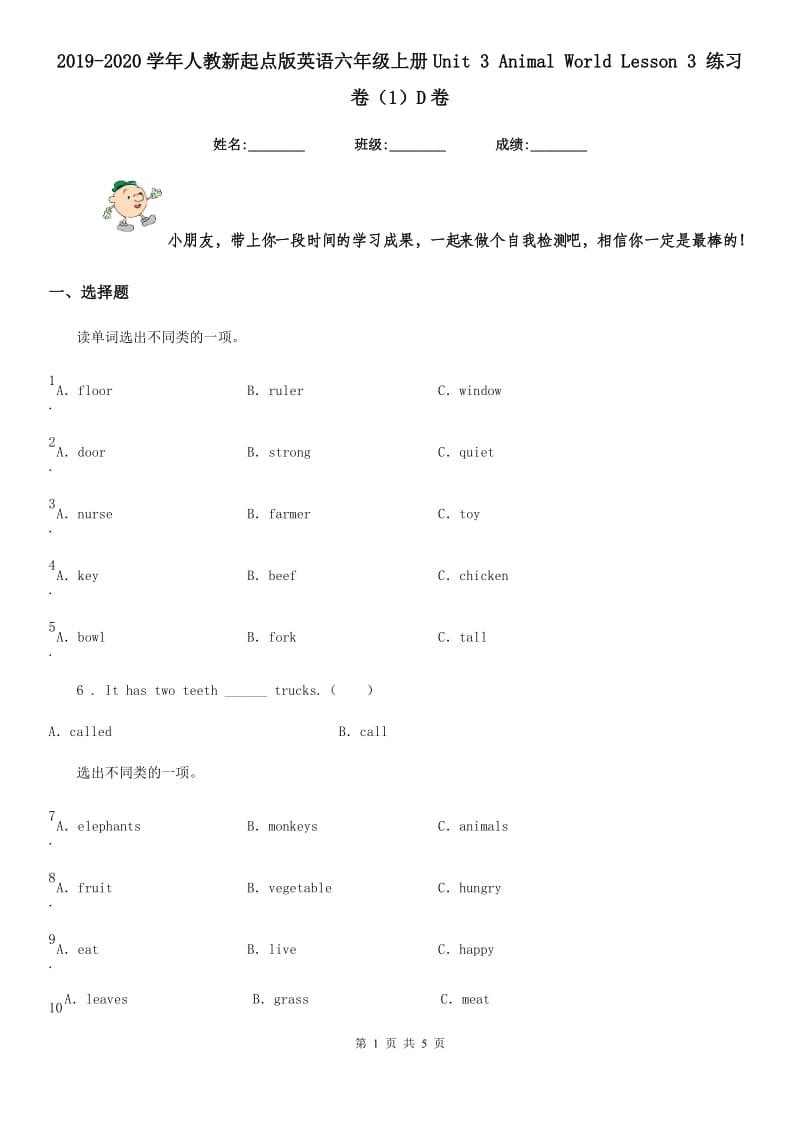 2019-2020学年人教新起点版英语六年级上册Unit 3 Animal World Lesson 3 练习卷（1）D卷_第1页