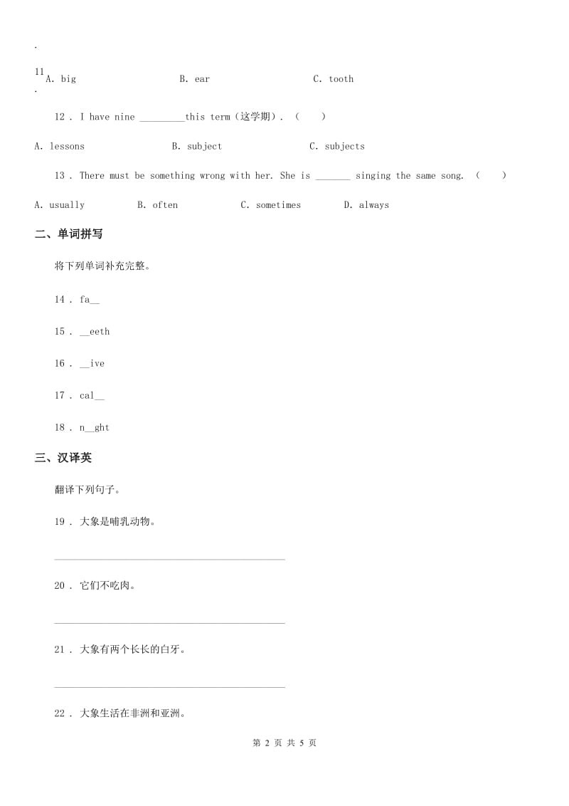 2019-2020学年人教新起点版英语六年级上册Unit 3 Animal World Lesson 3 练习卷（1）D卷_第2页