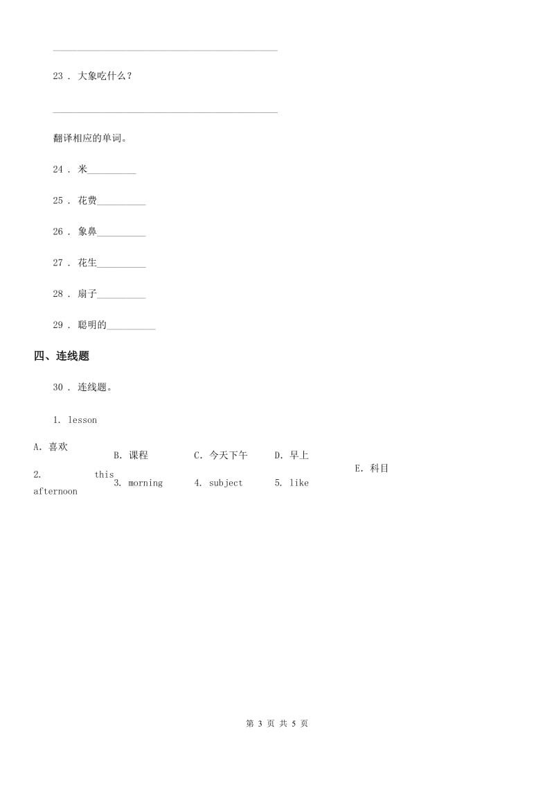 2019-2020学年人教新起点版英语六年级上册Unit 3 Animal World Lesson 3 练习卷（1）D卷_第3页