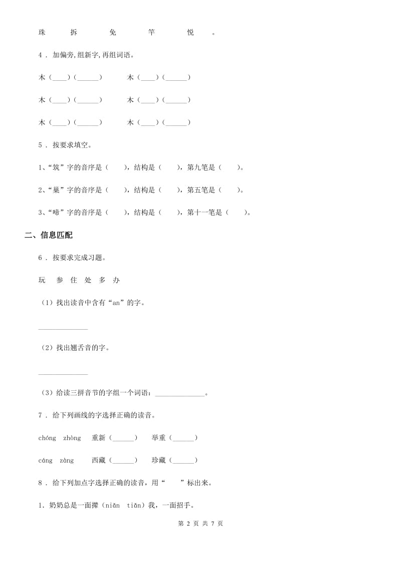 2019版部编版语文一年级上册第八单元过关检测卷 （4）A卷_第2页