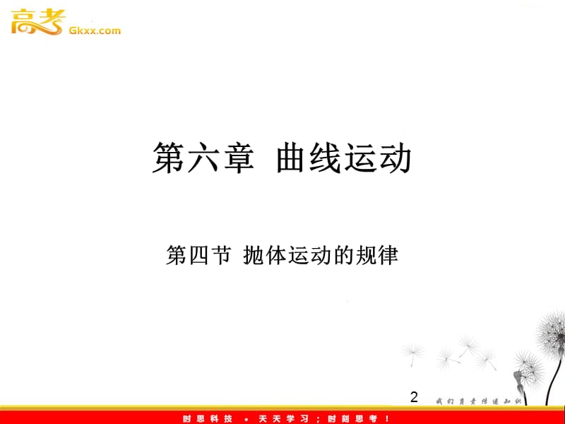 高一物理必修2 5.4《抛体运动的规律》课件（人教版）_第2页