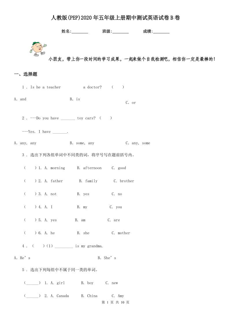 人教版(PEP)2020年五年级上册期中测试英语试卷B卷_第1页