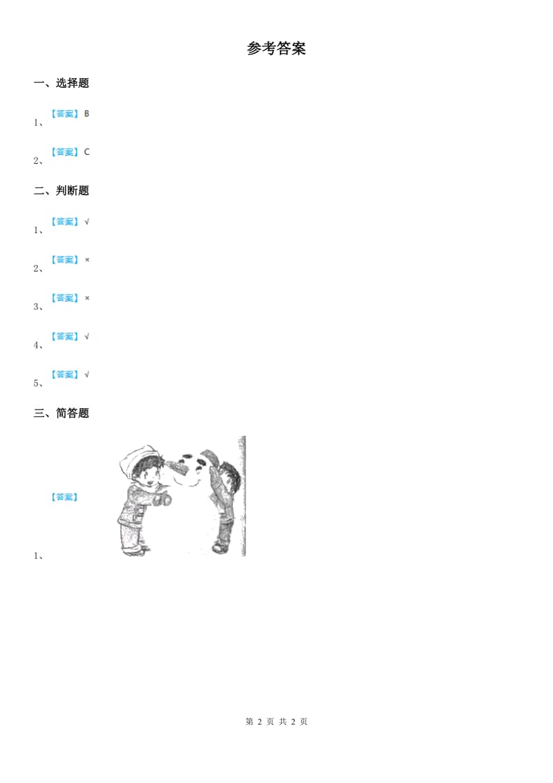 2020版人教部编版道德与法治一年级下册13《我想和你们一起玩》课时练习题D卷_第2页