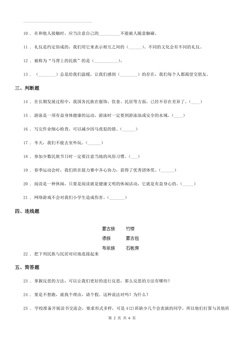 部编版道德与法治一年级上册第四单元天气虽冷有温暖单元测试试卷新版_第2页