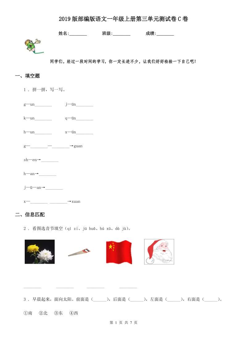 2019版部编版语文一年级上册第三单元测试卷C卷_第1页