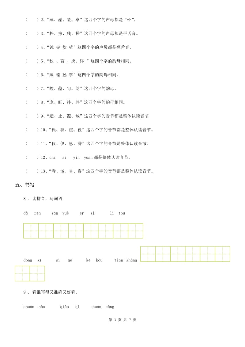 2019版部编版语文一年级上册第三单元测试卷C卷_第3页