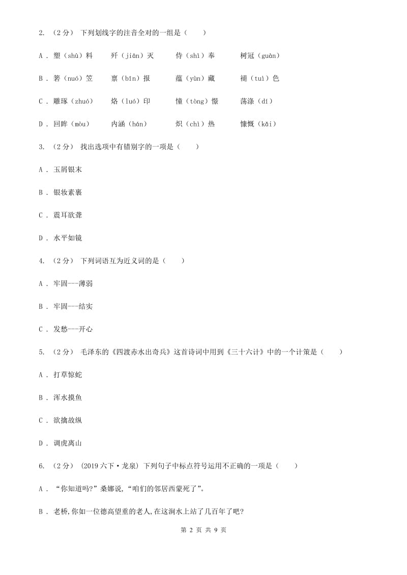 豫教版四年级下学期语文期末考试试卷精编_第2页