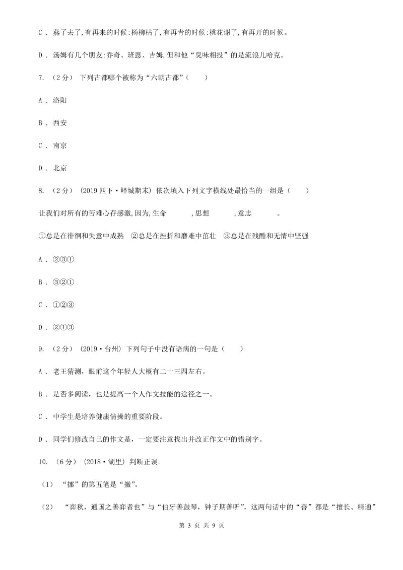 豫教版四年级下学期语文期末考试试卷精编_第3页