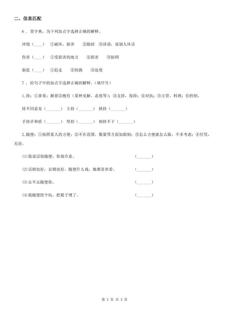 部编版语文四年级下册9 绿练习卷_第2页