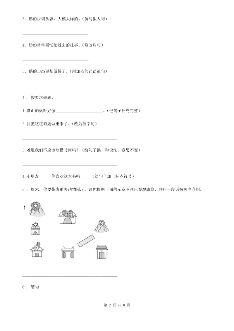 2019版北师大版五年级上册期中测试语文试卷A卷_第2页