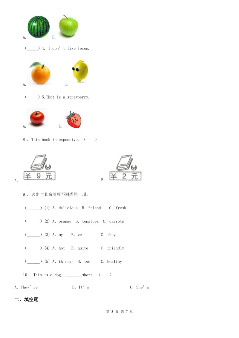 外研版(三起)英语三年级下册Module 2 Unit 2 That man is short 练习卷_第3页