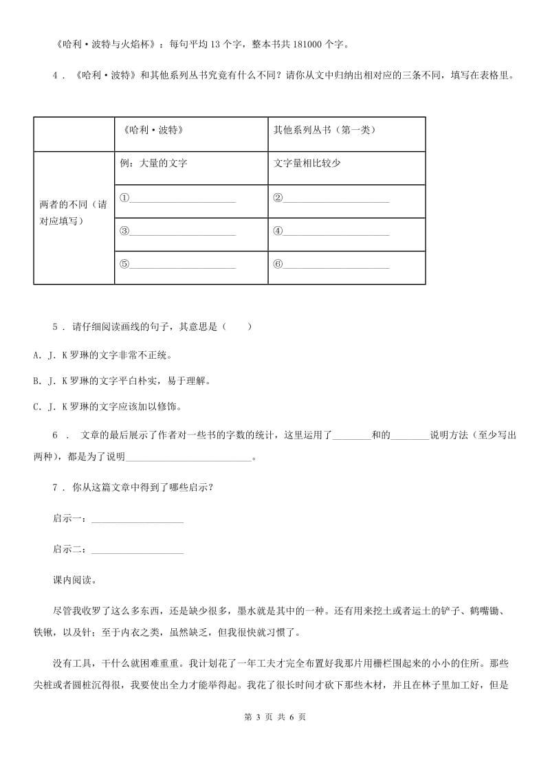 2020年部编版语文六年级下册5 鲁滨孙漂流记（节选）练习卷（I）卷_第3页