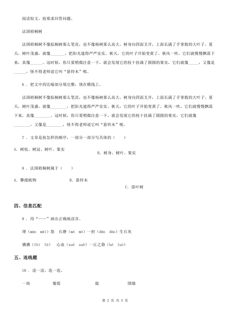 2019版部编版语文一年级上册10 大还是小练习卷（II）卷_第2页