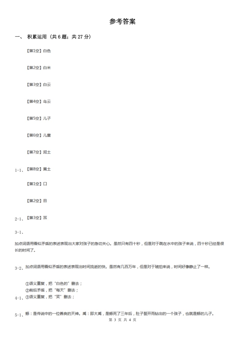 部编版语文五年级下册语文园地六同步练习题（I）卷_第3页