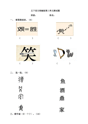 五年級下冊語文單元試題-第三單元測試題 人教（部編版）(含答案）