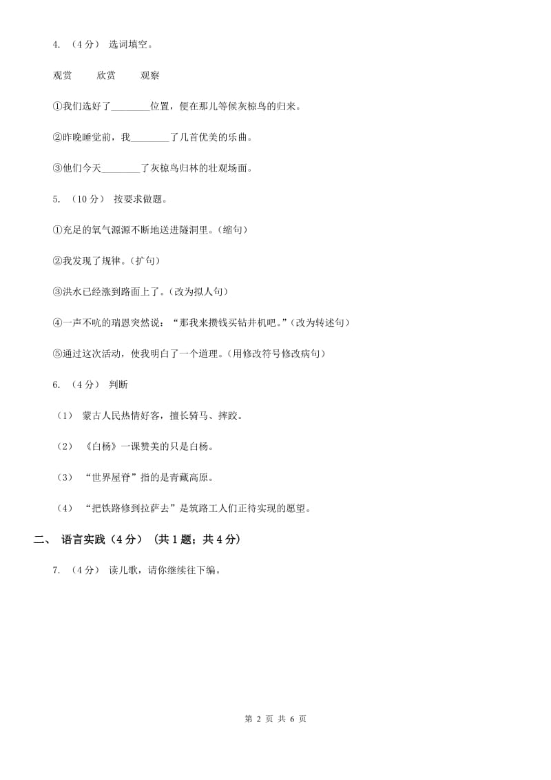 北师大版六年级下学期语文期中考试试题-1_第2页