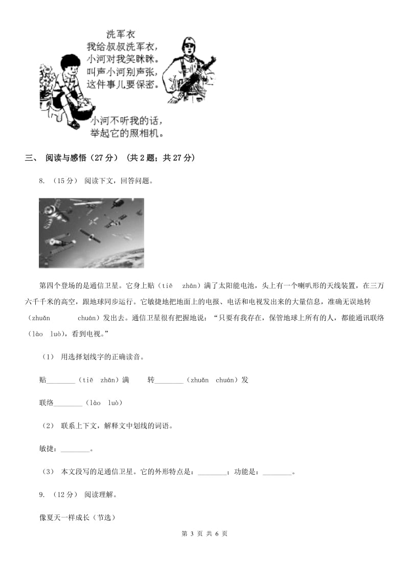 北师大版六年级下学期语文期中考试试题-1_第3页