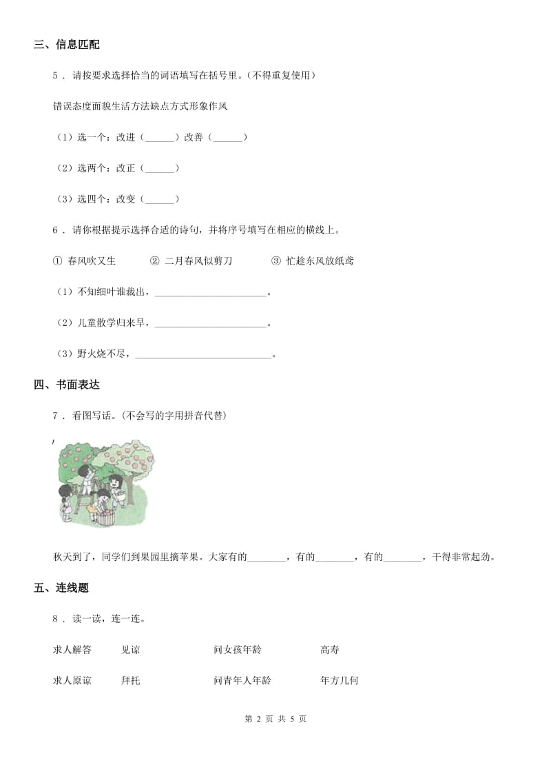 部编版语文一年级上册第四单元综合能力检测卷_第2页