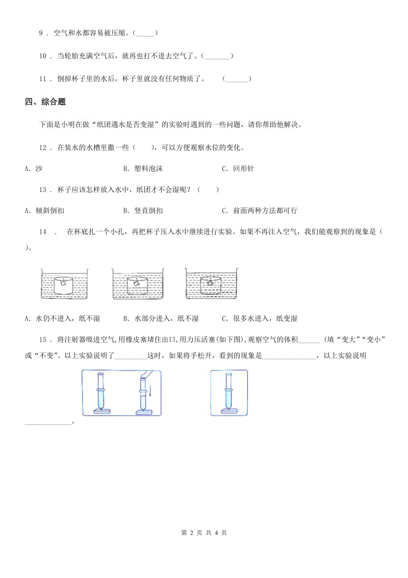 教科版科学三年级上册第3课时 压缩空气_第2页