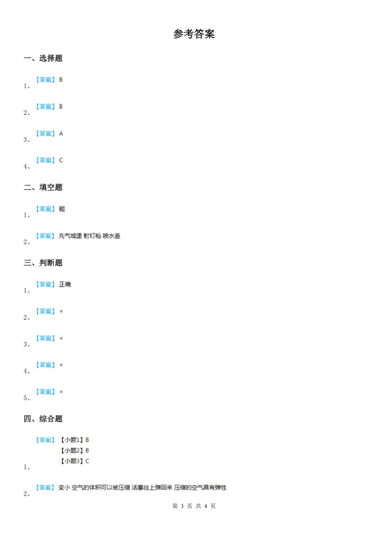 教科版科学三年级上册第3课时 压缩空气_第3页