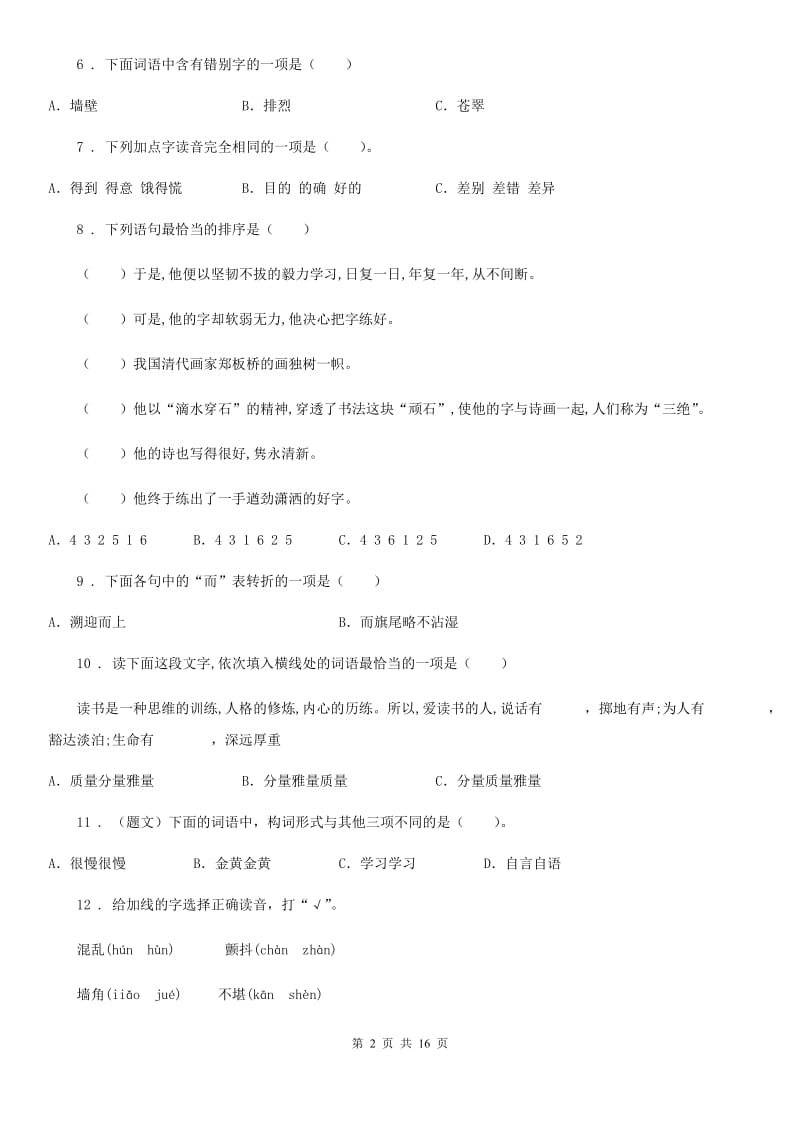 2019版部编版语文五年级上册专项训练：生字、词语（II）卷_第2页