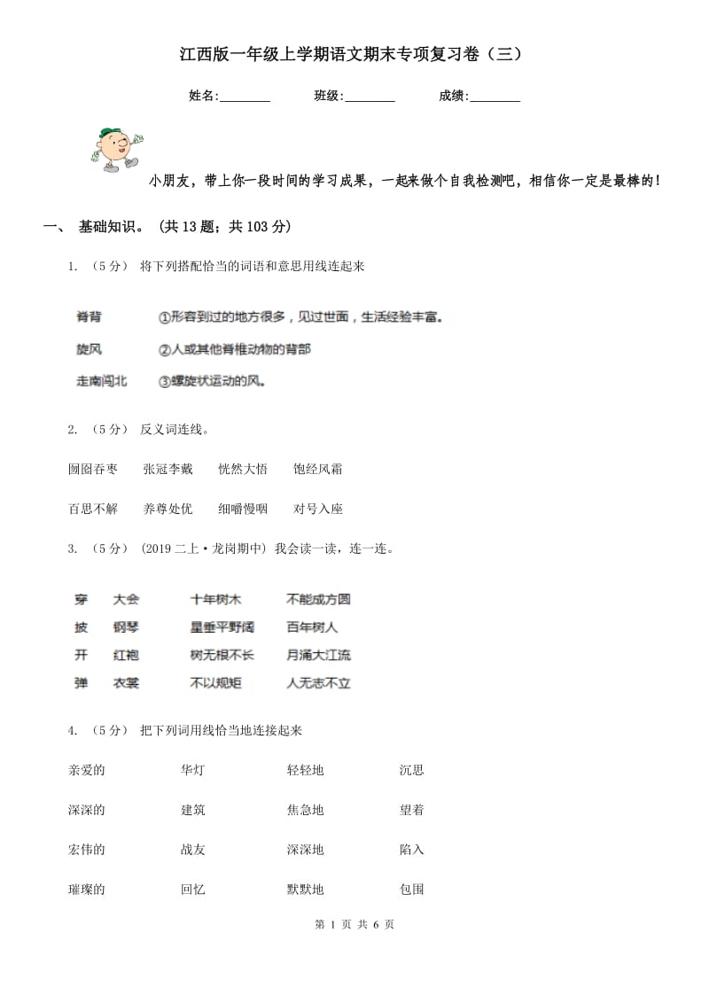 江西版一年级上学期语文期末专项复习卷（三）_第1页