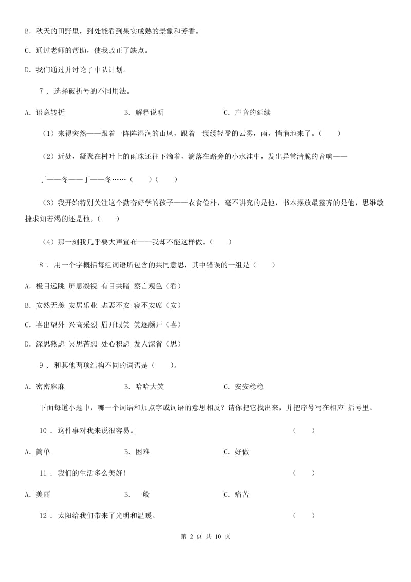 2019版部编版三年级上册期中检测语文试卷C卷_第2页