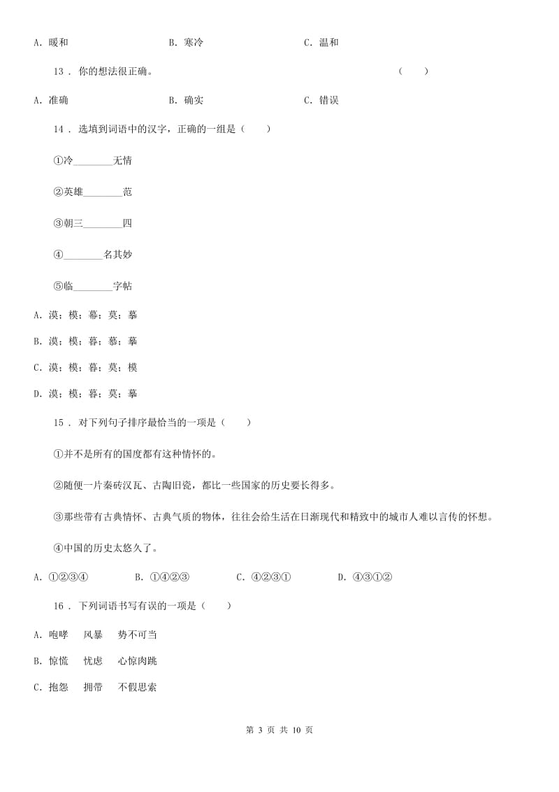 2019版部编版三年级上册期中检测语文试卷C卷_第3页