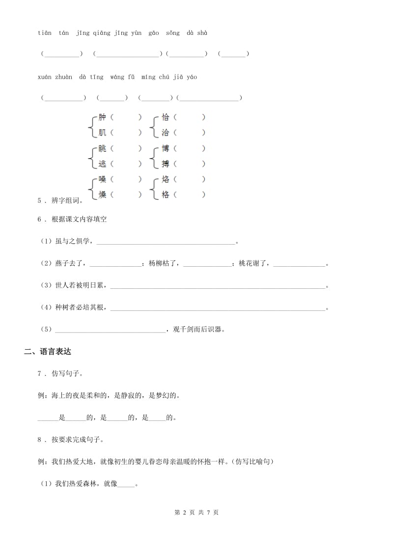 苏教版五年级上册期末考试语文试卷（C卷）_第2页